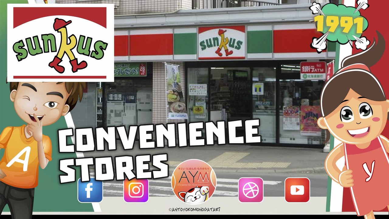 Konbini Vintage サンクス SunKus old style convenience store antico Minimarket Giappone コンビニ