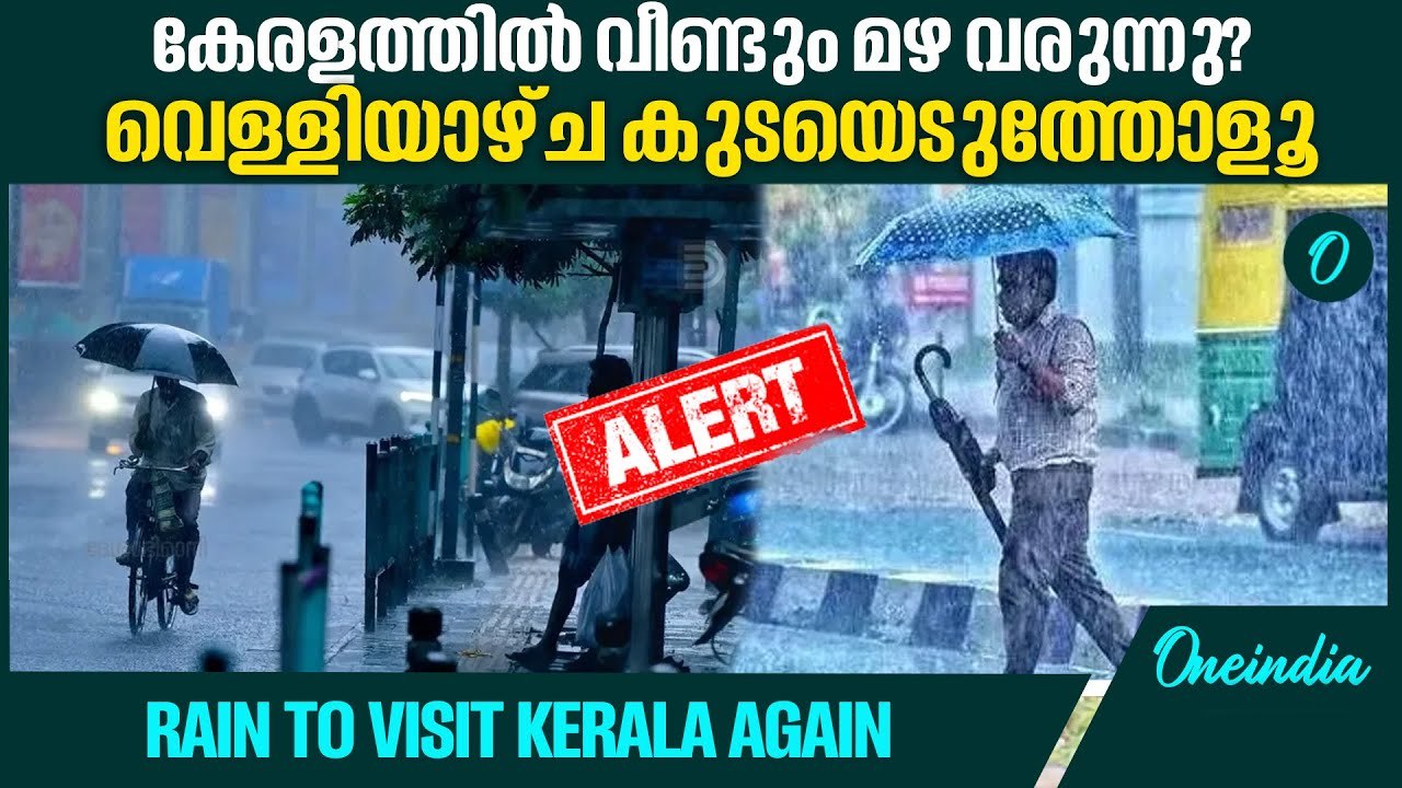 വീണ്ടും  മഴയ്ക്ക് സാധ്യതയെന്ന് മുന്നറിയിപ്പ്, yellow alert in Idukki and Pathanamthitta on Friday