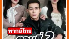 EP.2 : เฉินเหอ คนบ้าอันดับหนึ่ง