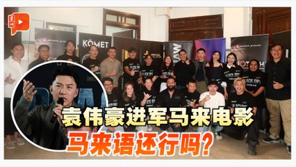 《Black Ops》集结马港导演演员 袁伟豪挑战马来台词