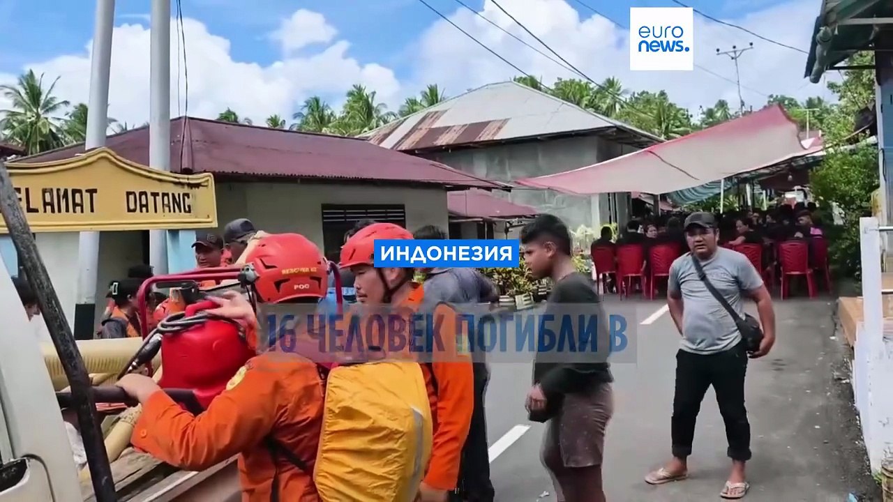 По меньшей мере 16 человек погибли в результате наводнения в Индонезии, более 140 домов снесены