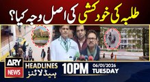 Lahore University Heart Wrenching Incident | ARY News 10 PM Headlines | 6th Jan 2026