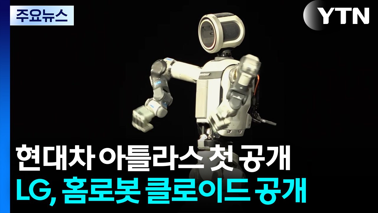 실험실 나온 '아틀라스'...360도 회전 관절에 '탄성' / YTN