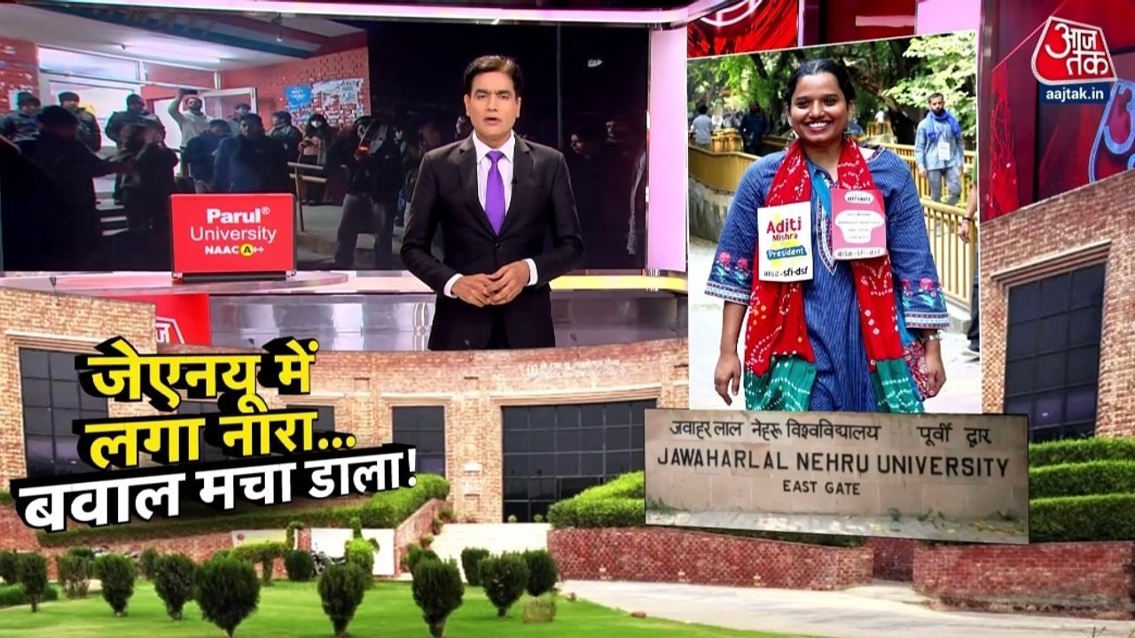 'कब्र खुदेगी' पर बवाल, JNU पर फिर उठे सवाल, देखें दस्तक