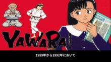 YAWARA！番組解説と最終回  Program Guide and Final Episode for YAWARA!