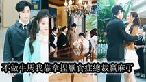 After her boyfriend cheated she cooked for a CEO with anorexia and won his taste buds - Chinese Drama