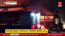 షార్ట్‌సర్కూట్‌తో ప్రైవేటు ట్రావెల్స్‌ బస్సు దగ్ధం - ఖమ్మం నుంచి విశాఖ వెళ్తుండగా ఘటన