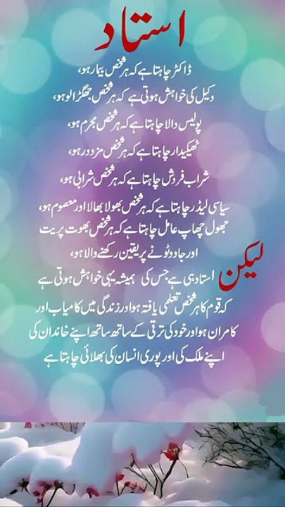 استاد: تعلیم و تربیت کی اہمیت | Ustad: Importance of Education & Guidance | By Religion Of Islam Channel_