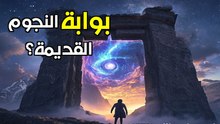سر بوابة الشمس: هل امتلك القدماء تقنيات فضائية في قلب الأنديز؟
