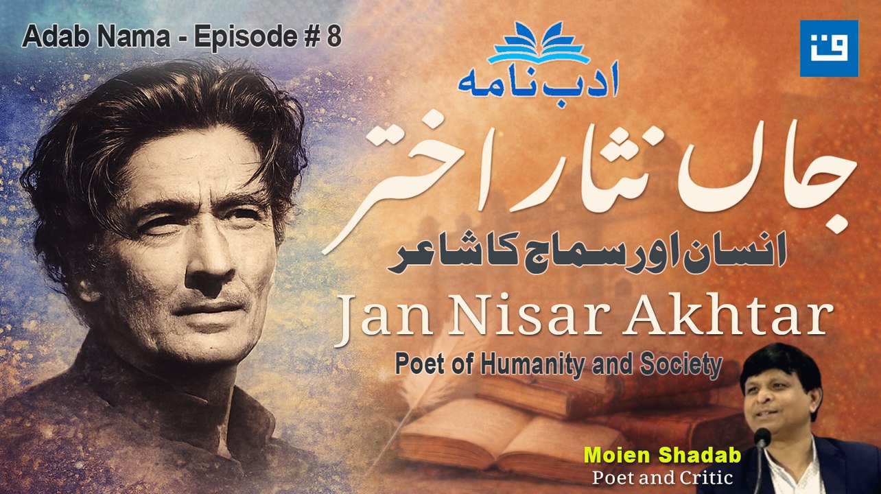 Jan Nisar Akhtar: Adab Nama | ادب نامہ : جاں نثار اختر