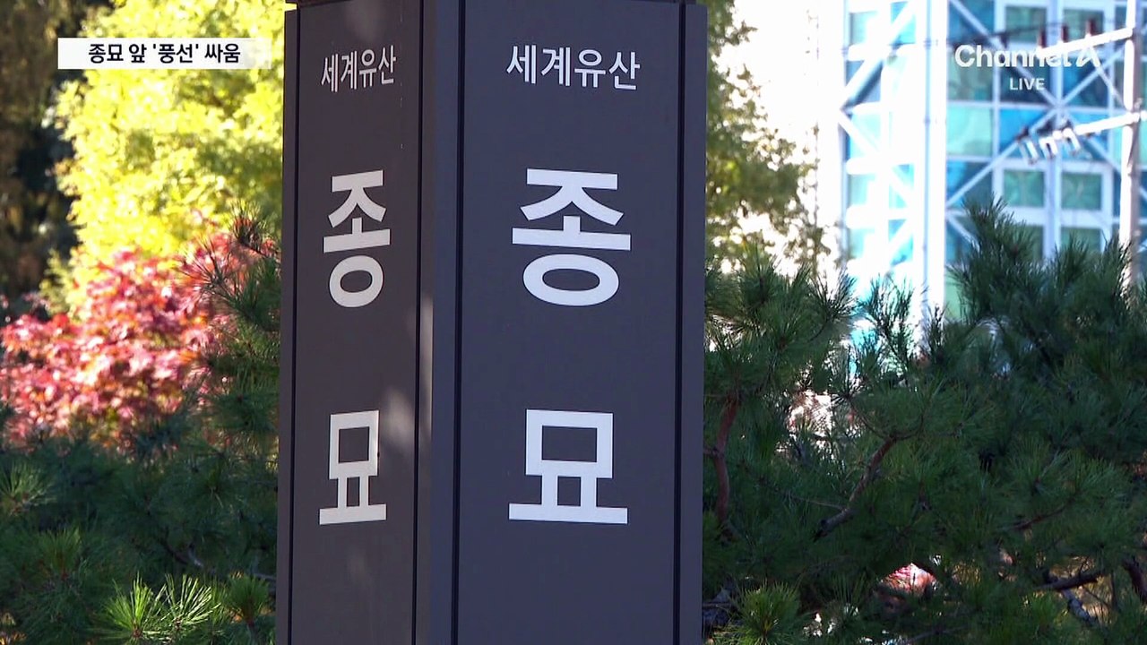 종묘 앞 풍선 두고 서울시-국가유산청 충돌