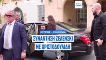 Συνάντηση Χριστοδουλίδη - Ζελένσκι στη Λευκωσία για τη συνέχιση της στήριξης στην Ουκρανία
