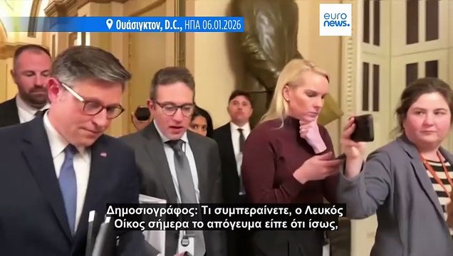 Λευκός Οίκος για Γροιλανδία: «Η αξιοποίηση του αμερικανικού στρατού είναι πάντα μια επιλογή»