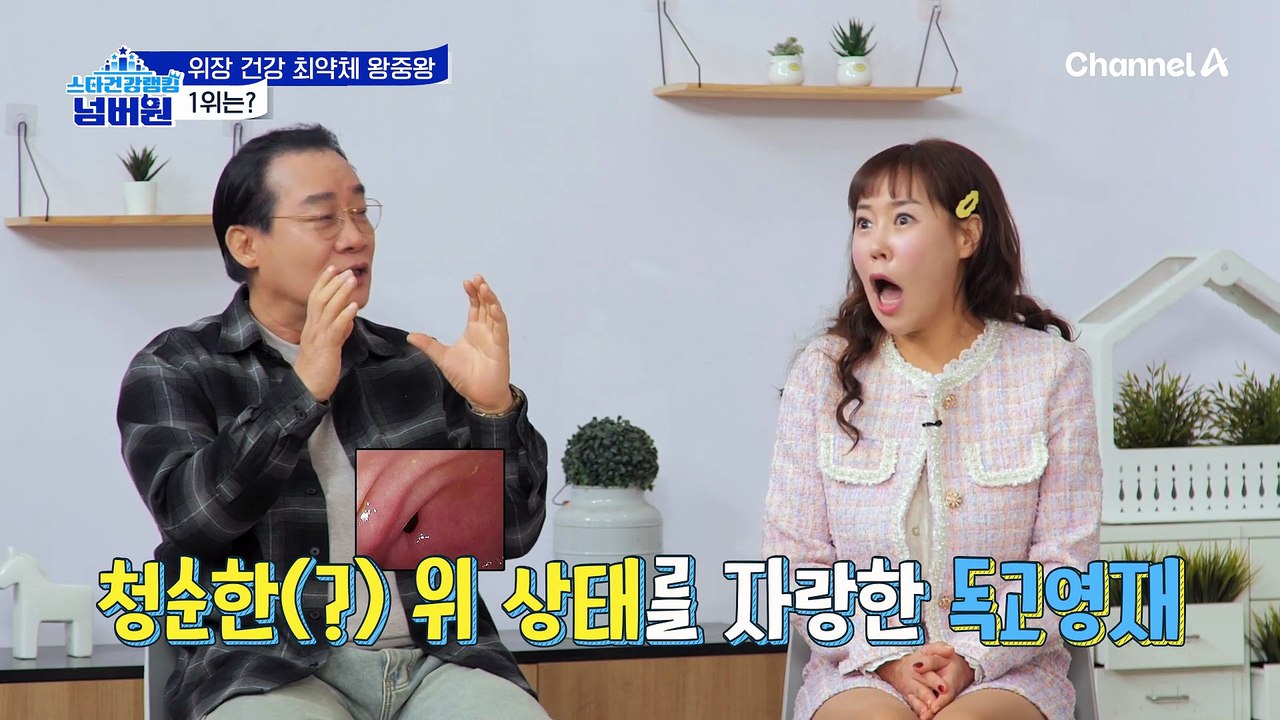 긴장되는 위장 건강 최약체 발표 순간, 독고영재 vs 지석진