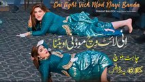 Ini light Vich Mood Nahi Banda , Chahat Baloch,New Mujra Dance,Nice Performance , S Studio 2026