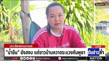 "แม่ทัพเติ่ง" ค้างคืนกับกำลังพลที่ฐานปฏิบัติการ  | เนชั่นทันข่าวค่ำ | 7 ม.ค.69   | PART 4