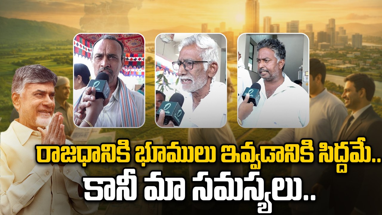 Amaravati రెండో ల్యాండ్ పూలింగ్ | అమరావతి రైతుల సమస్యలు ఇవే..! | Oneindia Telugu