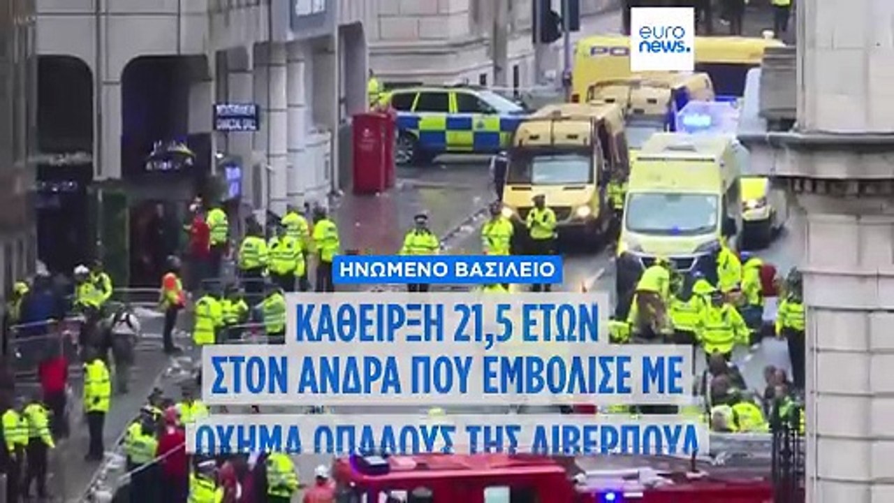 Κάθειρξη 21,5 ετών στον οδηγό που έπεσε πάνω σε...