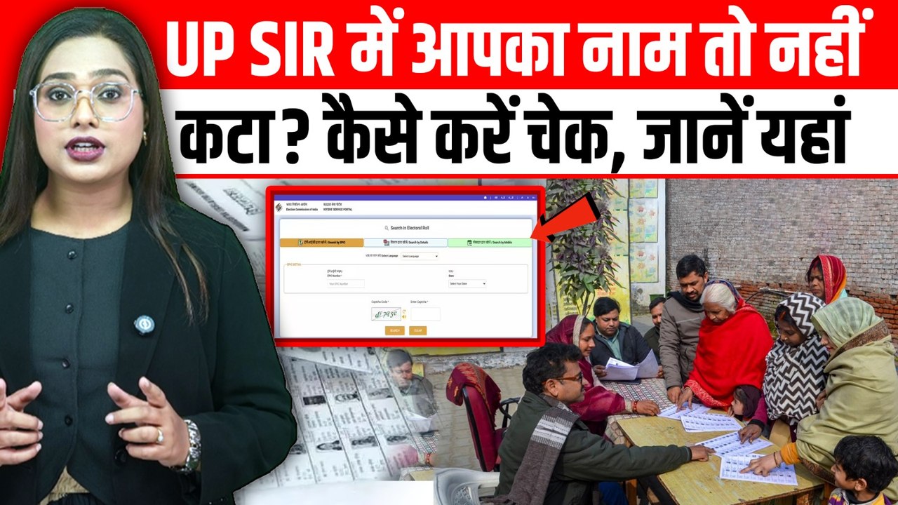 UP SIR Draft Voter List: 3 करोड़ के नाम कटे, 6 फरवरी तक कर लें ये काम, वरना नहीं दे पाएंगे Vote