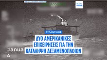 Αμερικανικές δυνάμεις δέσμευσαν δύο πετρελαιοφόρα στην Καραϊβική