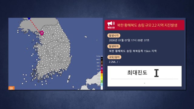 북한 황해북도 송림에서 규모 2.2 지진 발생... 자연 지진 / YTN