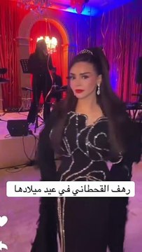 رهف تحتفل بعيد ميلادها