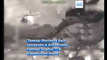 США захватили в Атлантике два связанных с Венесуэлой нефтяных танкера, в том числе российский
