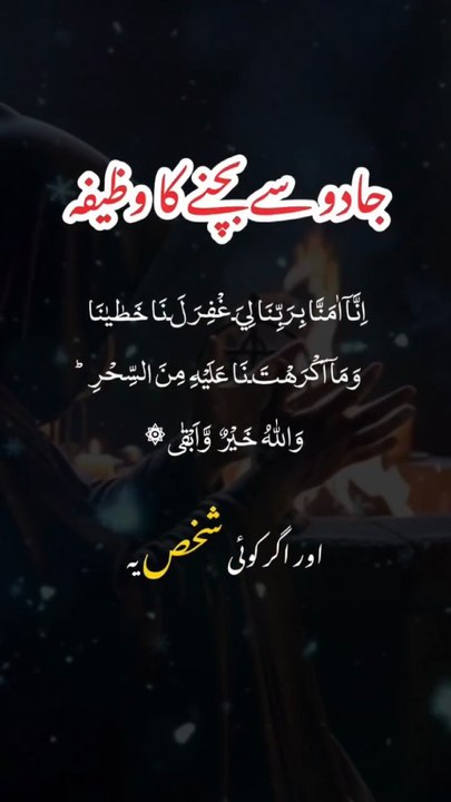 How to Protect Yourself from Black Magic? | Powerful Quran Wazifa #shorts