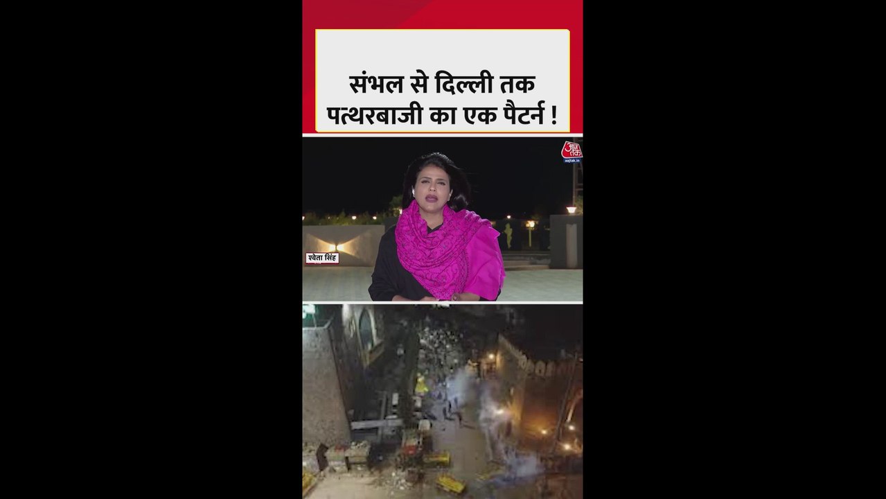 दिल्ली में तुर्कमान गेट की मस्जिद के पास हुई पत्थरबाजी की निकली पूरी रिपोर्ट