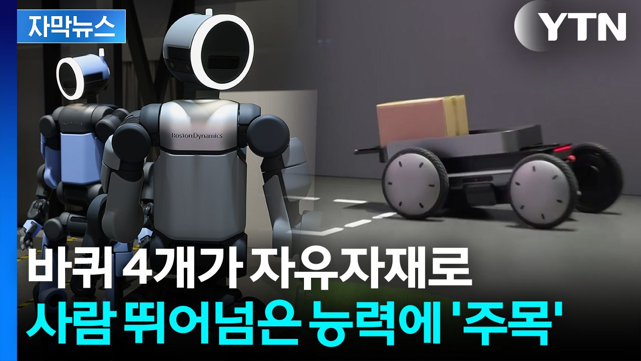 [자막뉴스] 젠슨 황이 낙점한 기술...현대차가 그리는 벅찬 미래 / YTN