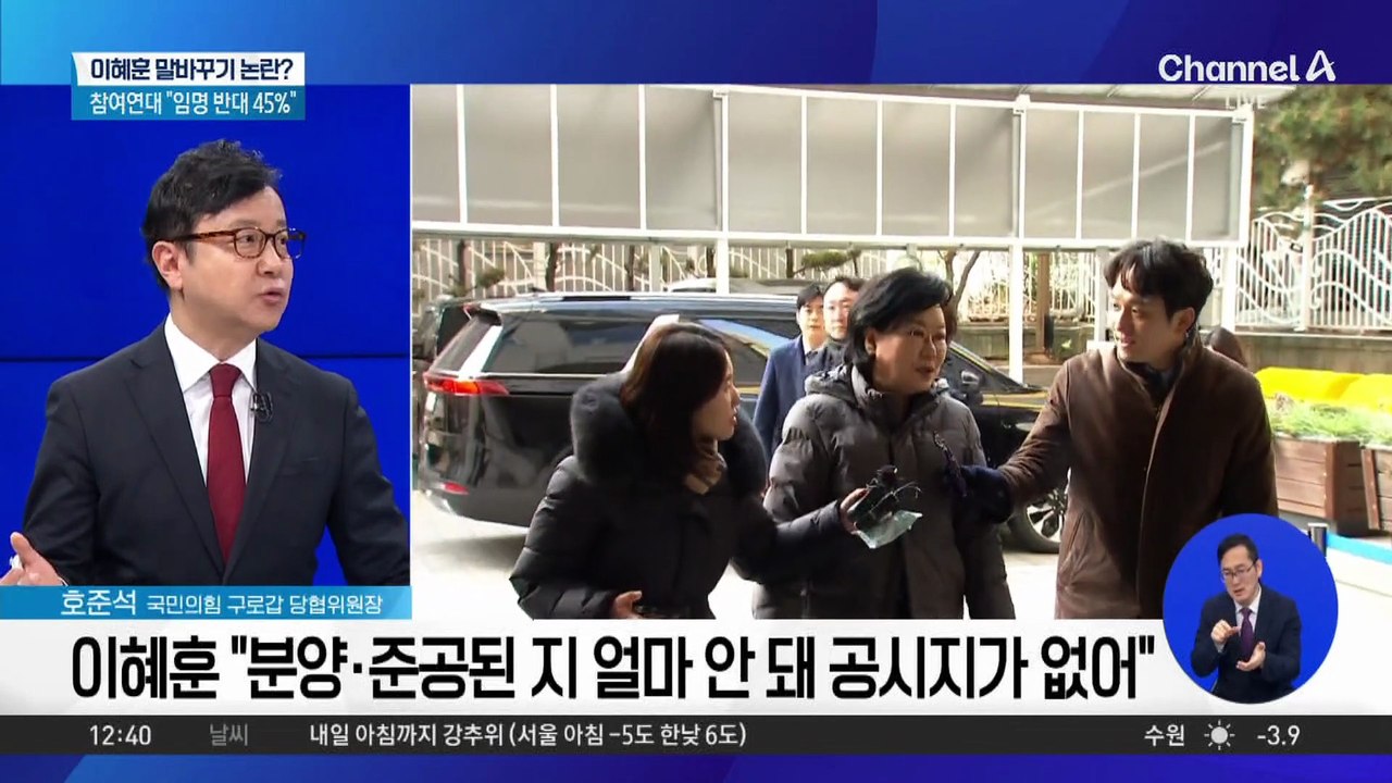 이혜훈, ‘175억’ 재산 신고…서초구 아파트 보유