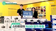 [더 핫한 경제] 사회공헌 활동을 이어가는 기업