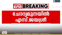 മുന്‍ ദേവസ്വം സെക്രട്ടറി എസ്.ജയശ്രീയെ എസ്ഐടി ചോദ്യം ചെയ്യുന്നു | S Jayashree | SIT | Sabarimala