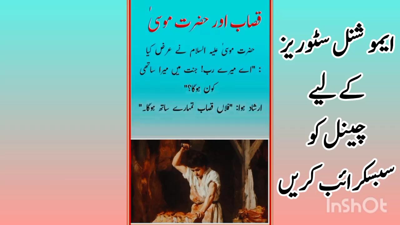 Qasab our Hazrat Musa ka Waqia.Hazrat Musa alaihissalam aur kasab ka walkya #hazratmusa #hazratmusaourkassab