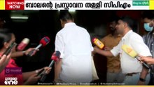 'പാർട്ടിക്ക് പറയാനുള്ളത് പാർട്ടി പറയും'; എ.കെ.ബാലന്റെ പ്രസ്താവന തള്ളി സിപിഎം