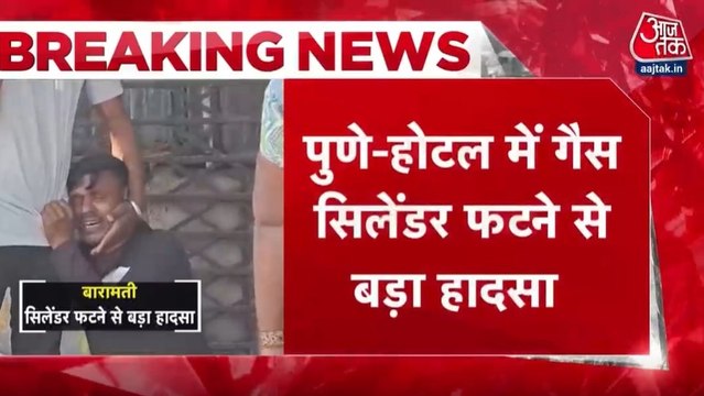 पुणे: होटल में गैस सिलेंडर फटने से 9 लोग झुलसे, CCTV में कैद हादसा