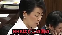 「どこの国の公共放送？」NHKの最悪な印象操作を冷静に激詰めする有村治子