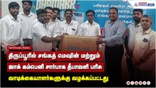 திருப்பூரில் சங்கத் மெஷின் மற்றும் ஜாக் கம்பெனி சார்பாக தீபாவளி பரிசு வழக்கப்பட்டது