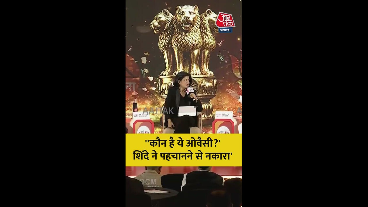 'कौन है ये....', ओवैसी के सवाल पर एकनाथ शिंदे का रिएक्शन