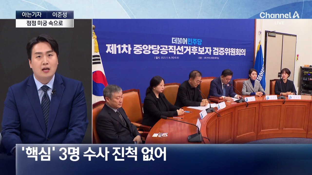 [아는기자]김병기 의혹, 점점 미궁 속으로?
