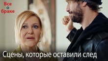 Сцены, которые оставили след #105