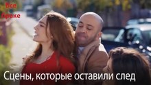 Сцены, которые оставили след #106