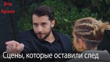 Сцены, которые оставили след #107