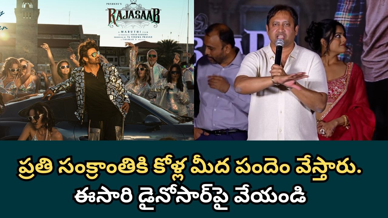 SKN Shocks Everyone 😲 “This Sankranthi, Bet on a Dinosaur!” | Filmibeat Telugu