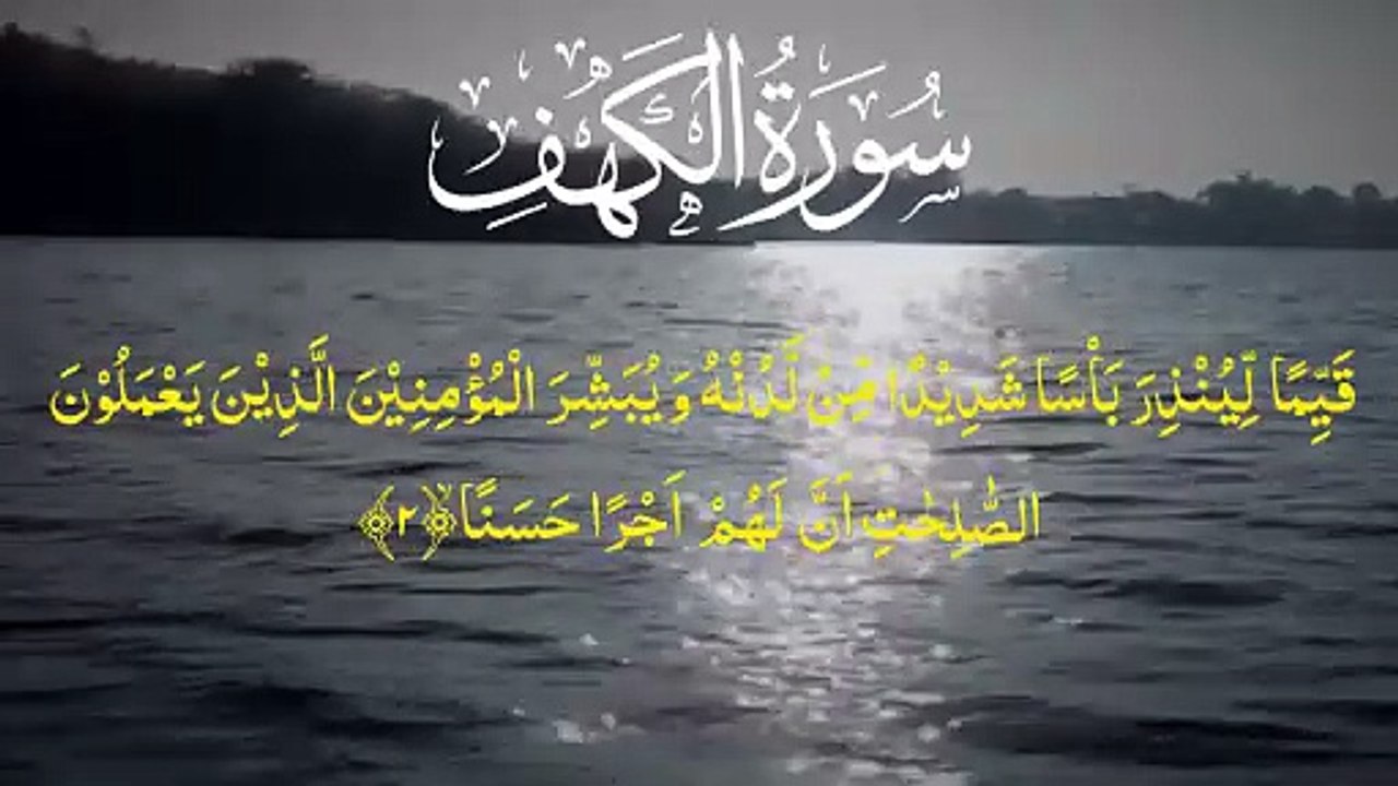 Surah Kahf سورة الكهف Surat Al - Kahf  #surahkahf #كهف