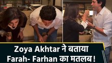 Filmmaker Zoya Akhtar ने Special Message के साथ किया Farah Khan और Farhan Akhtar को Birthday Wish!