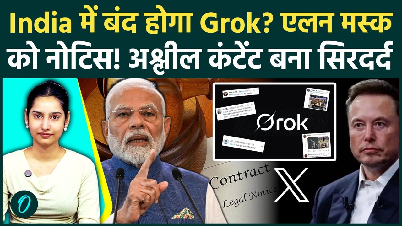 Grok AI के गंदे खेल को भारत सरकार की चुनौती! अश्लील कंटेंट पर Elon Musk को दी 72 घंटों की मोहलत | X