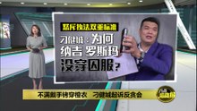 不满戴手铐穿橙衣   刁健城起诉反贪会