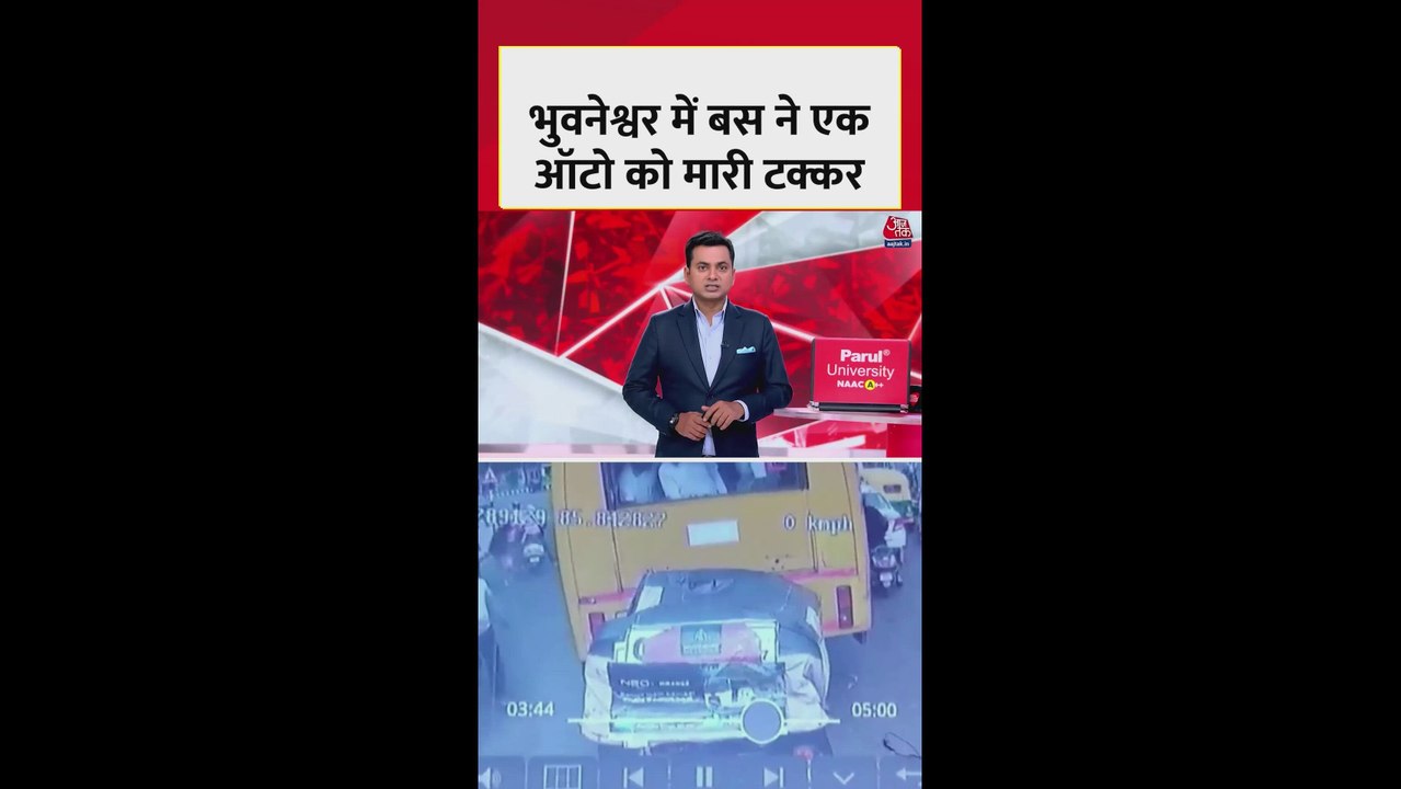 भुवनेश्वर: सरकारी बस ने ऑटो को टक्कर मारी, ड्राइवर की मौत