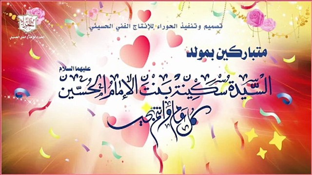 أجمل الموالد مولد السيدة سكينة بنت الإمام الحسين عليهما السلام يا هلا ومية هلا بمولد سكينة في 20 رجب